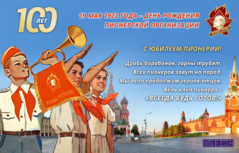 100 лет пионерской организации картинки