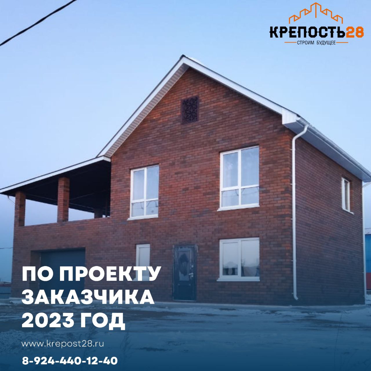 Крепость 28