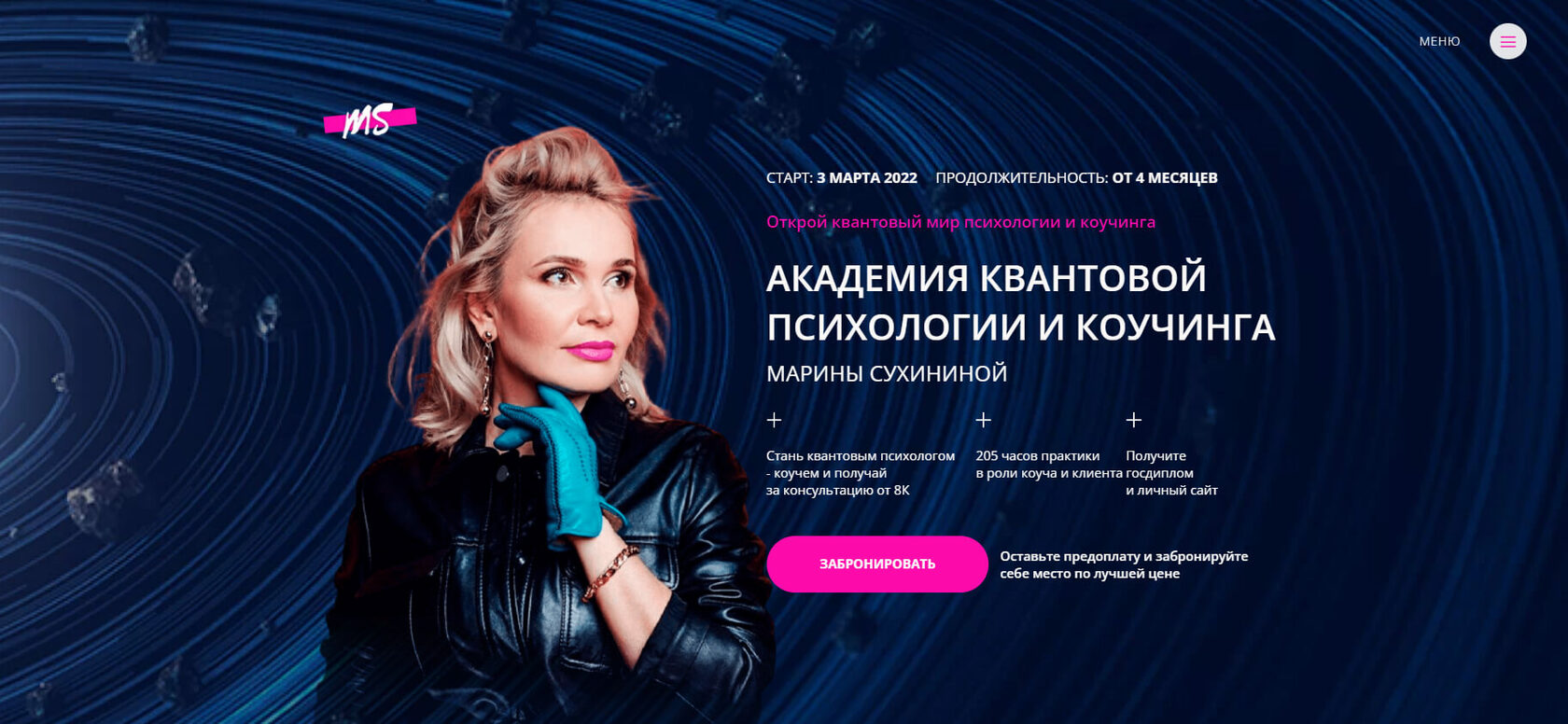 Квантовая психология обучение. Квантовая психология Марины Сухининой. Quantum Academy авторы концерт. Академия квантовое похудение.