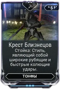 Крест Близнецов