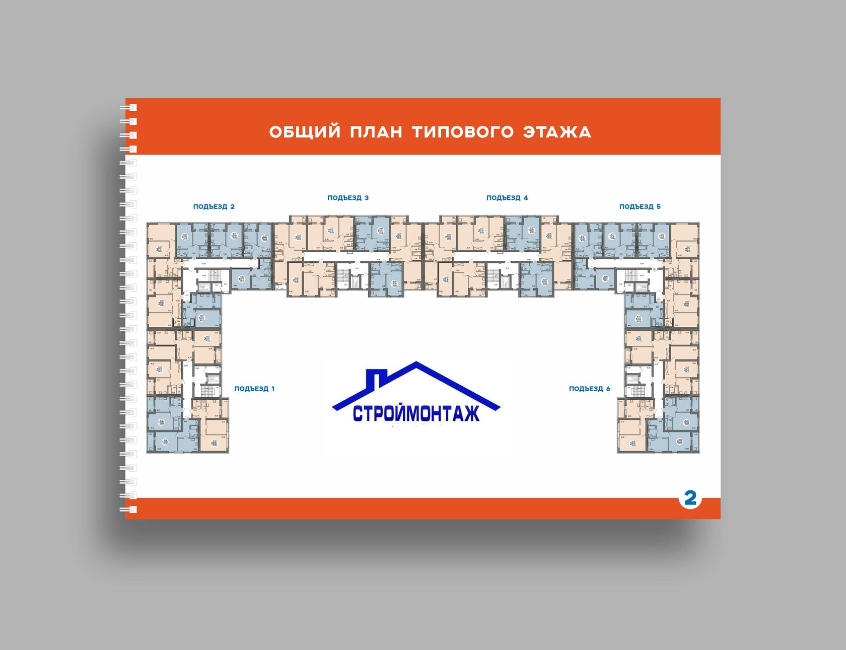 Компания «Строймонтаж»