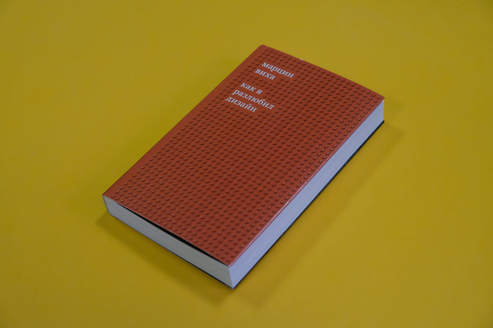 Марцин Виха «Как я разлюбил дизайн»