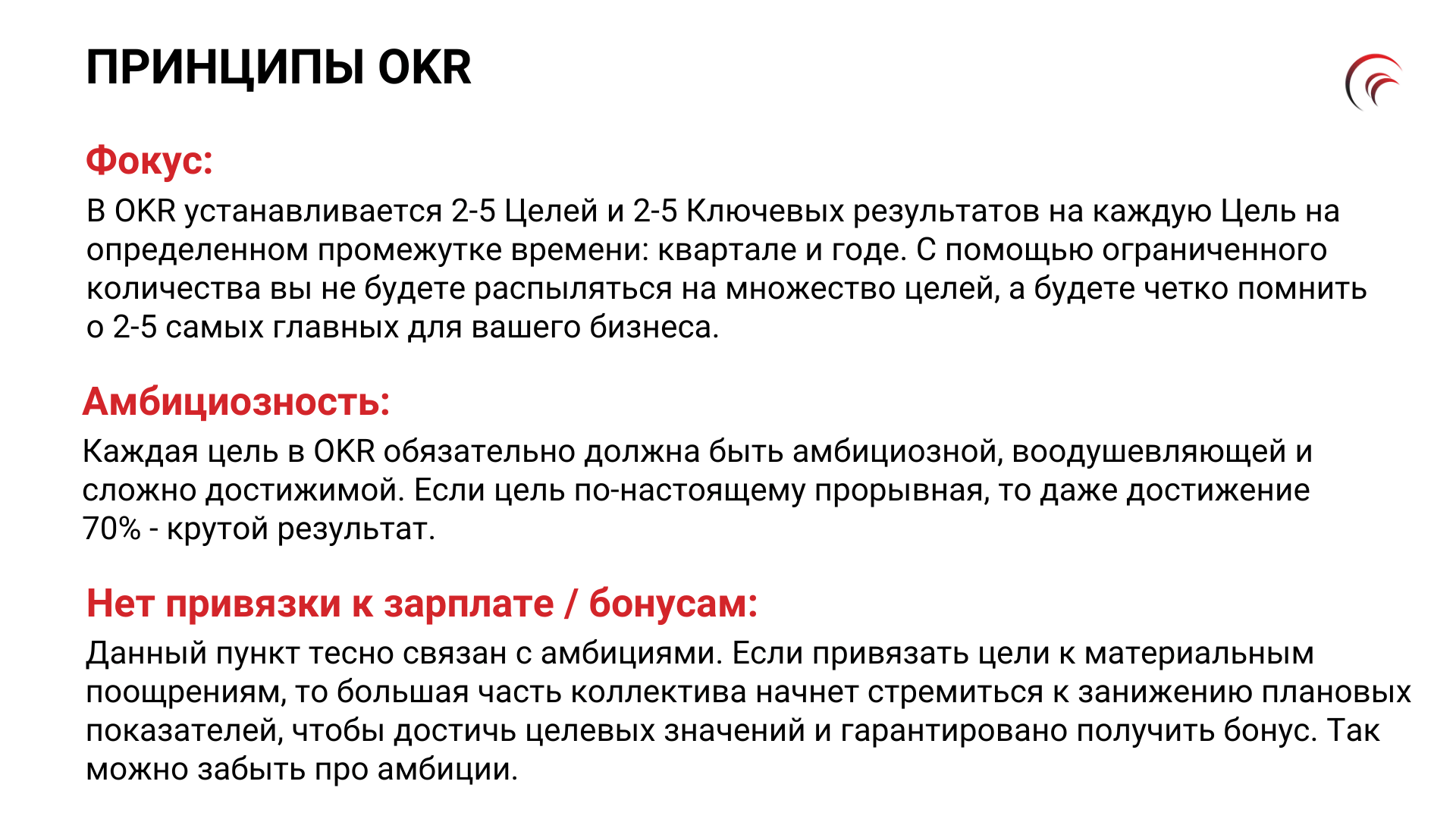 Мотивация OKR для сотрудников и бизнеса - как достигать амбициозные цели?