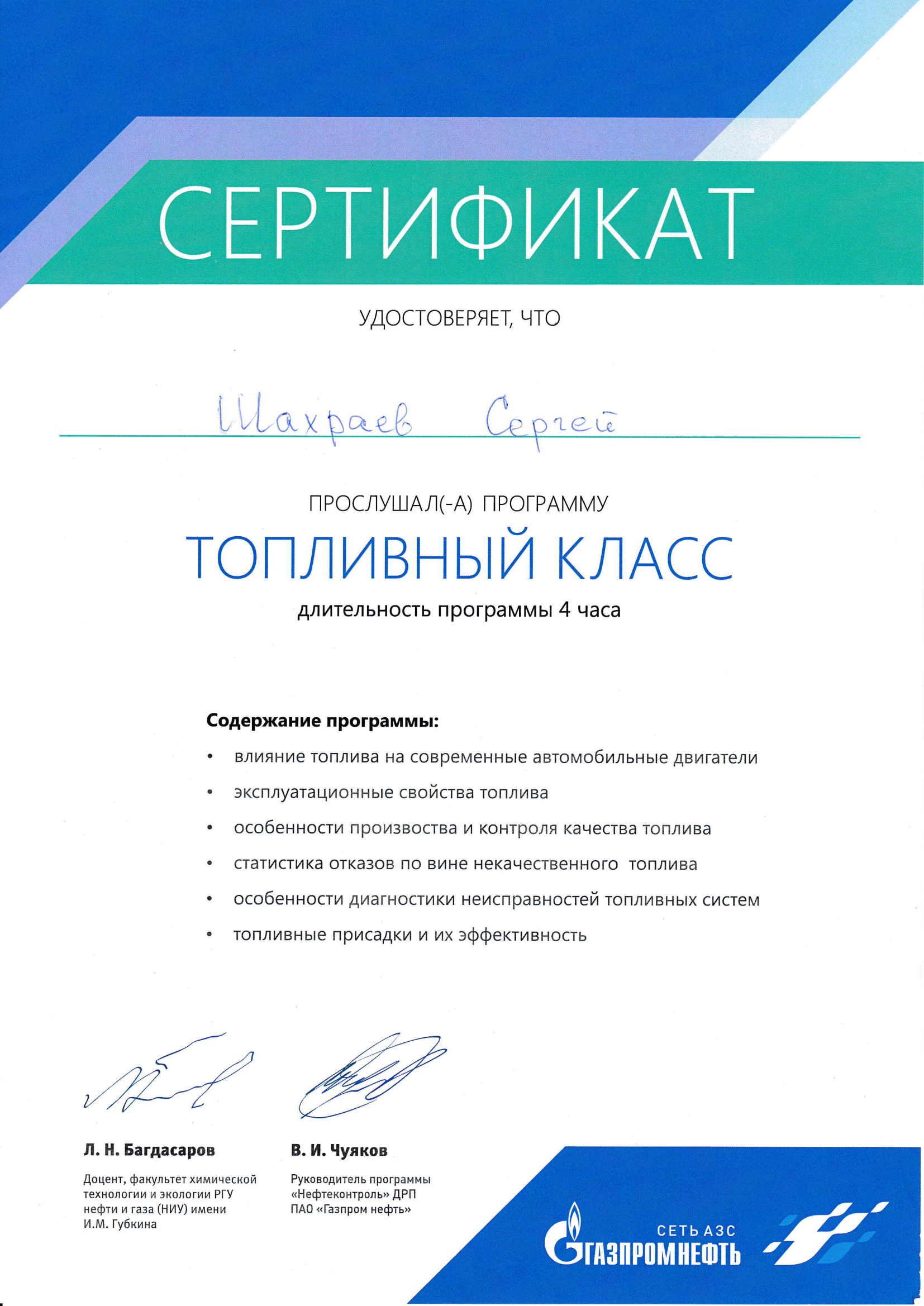 Газпромнефть