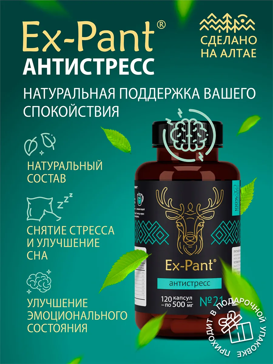 Успокоительное от стресса в капсулах 120 капсул