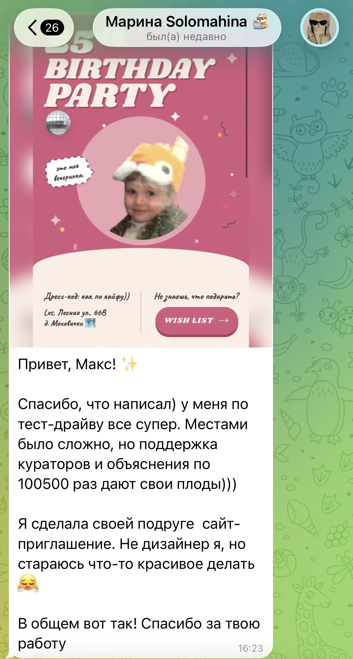 Отзыв ученика