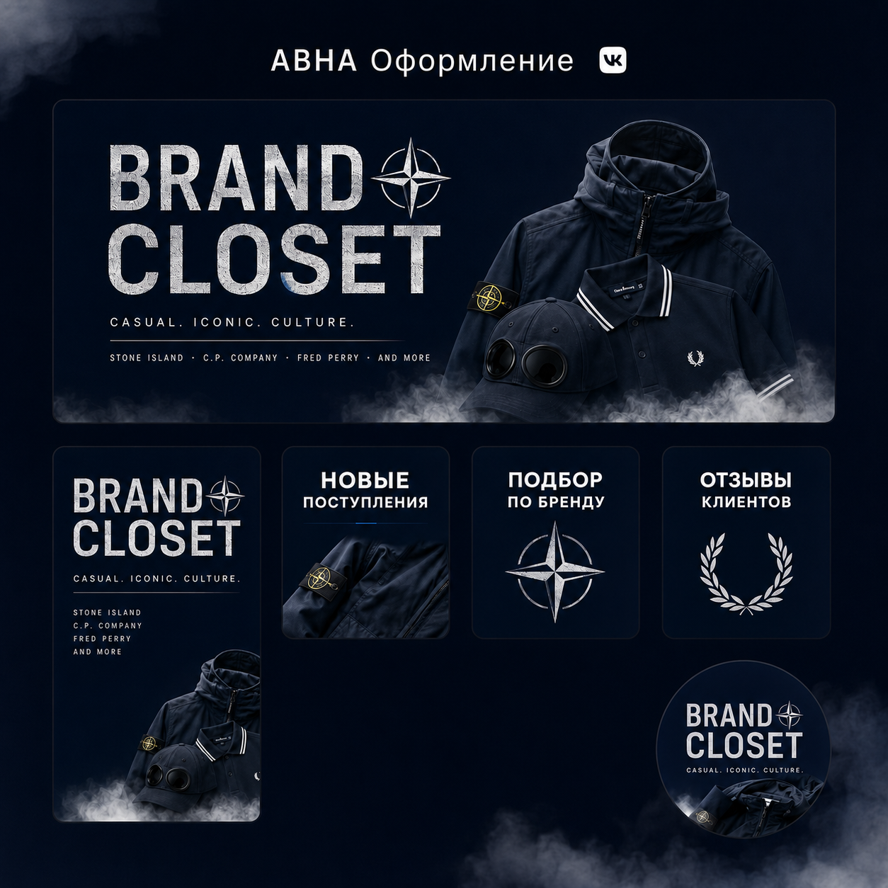 Brand Closet