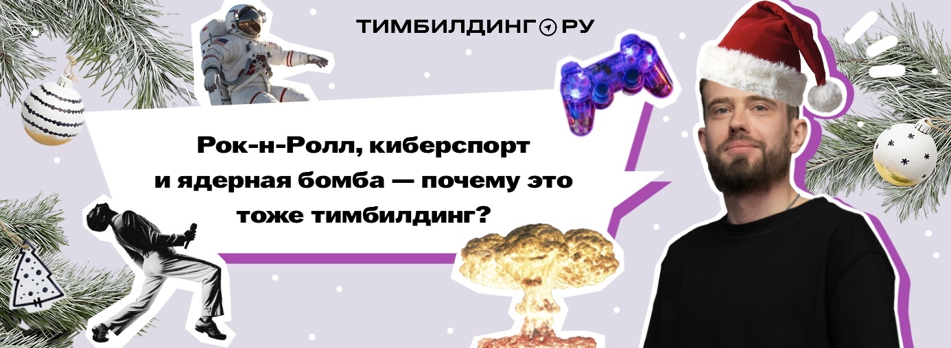 Журнал тимбилдинг ру