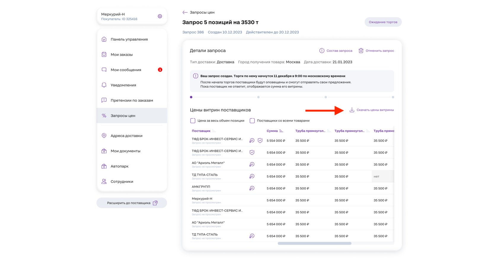 Торги Платферрум