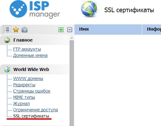 Настройки HTTPS в ISPmanager