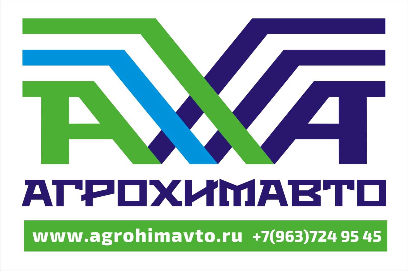 АгроХимАвто