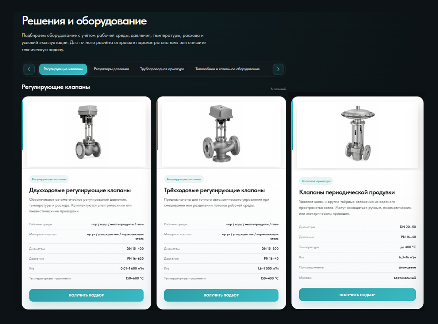 Каталог трубопроводной арматуры на сайте Аластер