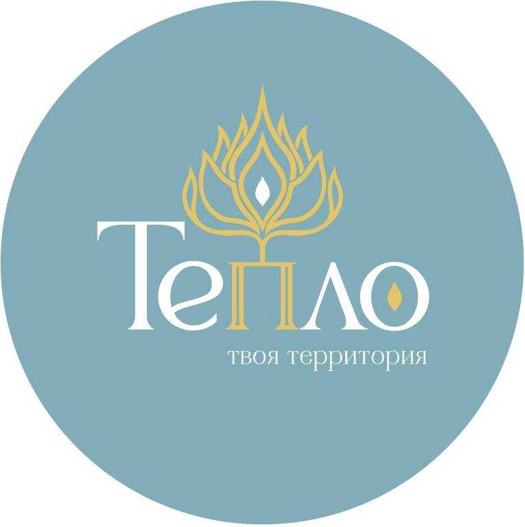  ТЕпЛО.ТвояТерритория 