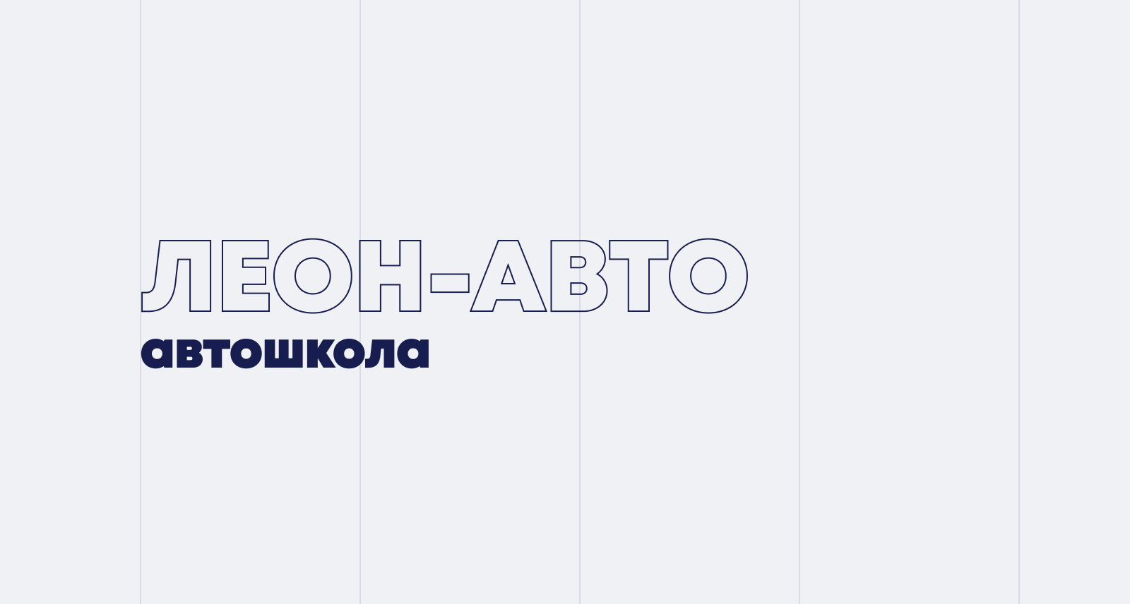 Автошкола 