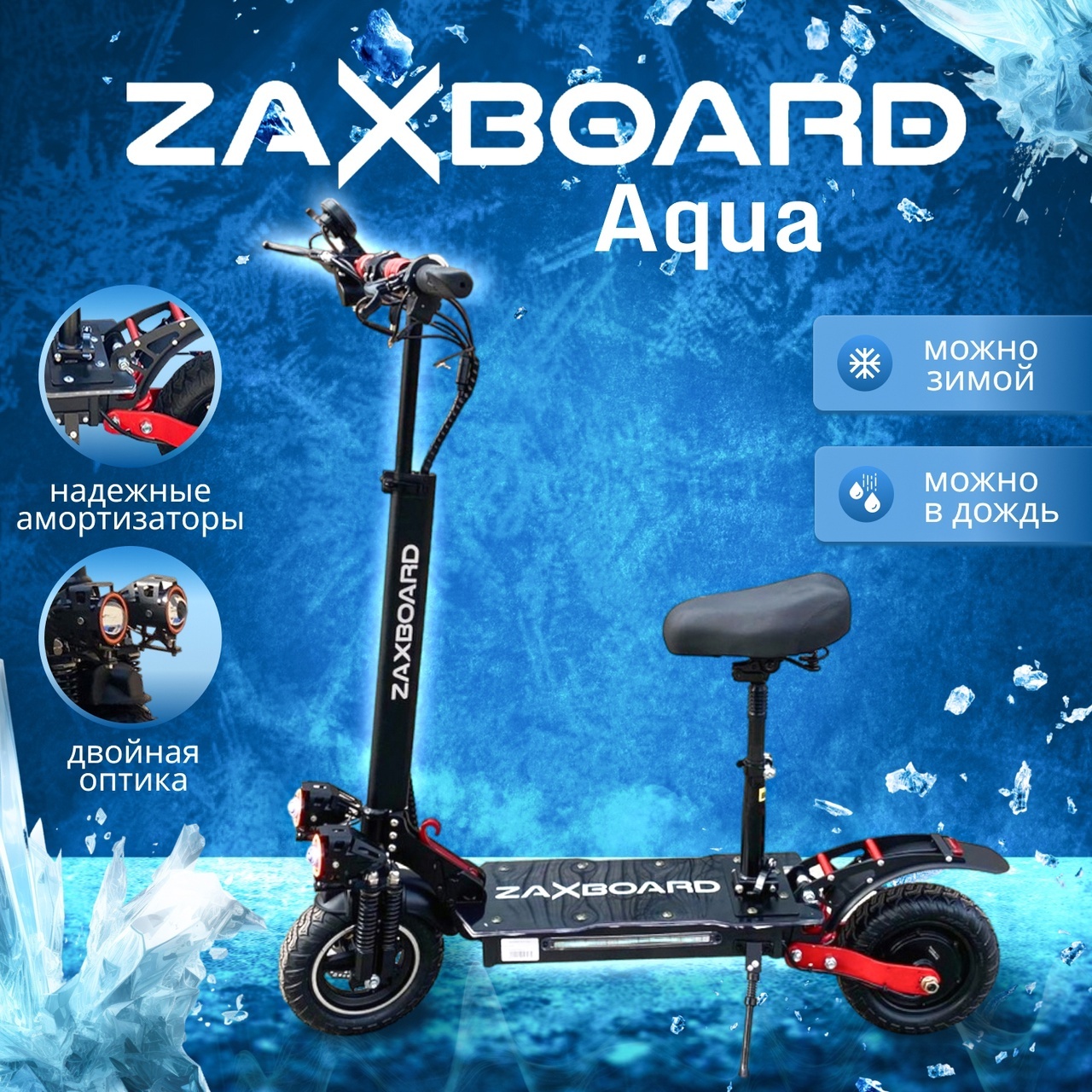 Внедорожный электросамокат ZAXBOARD Grizly AQUA 16ah с сиденьем взрослый