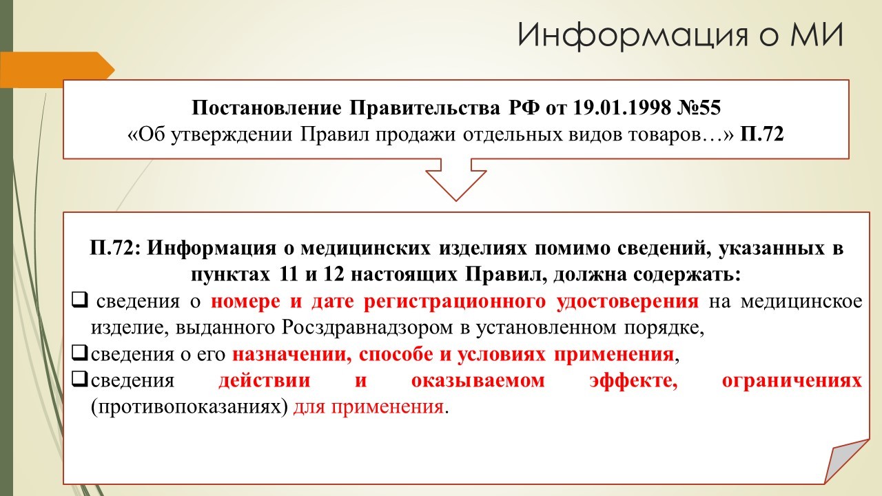 Обращение медицинских изделий презентация