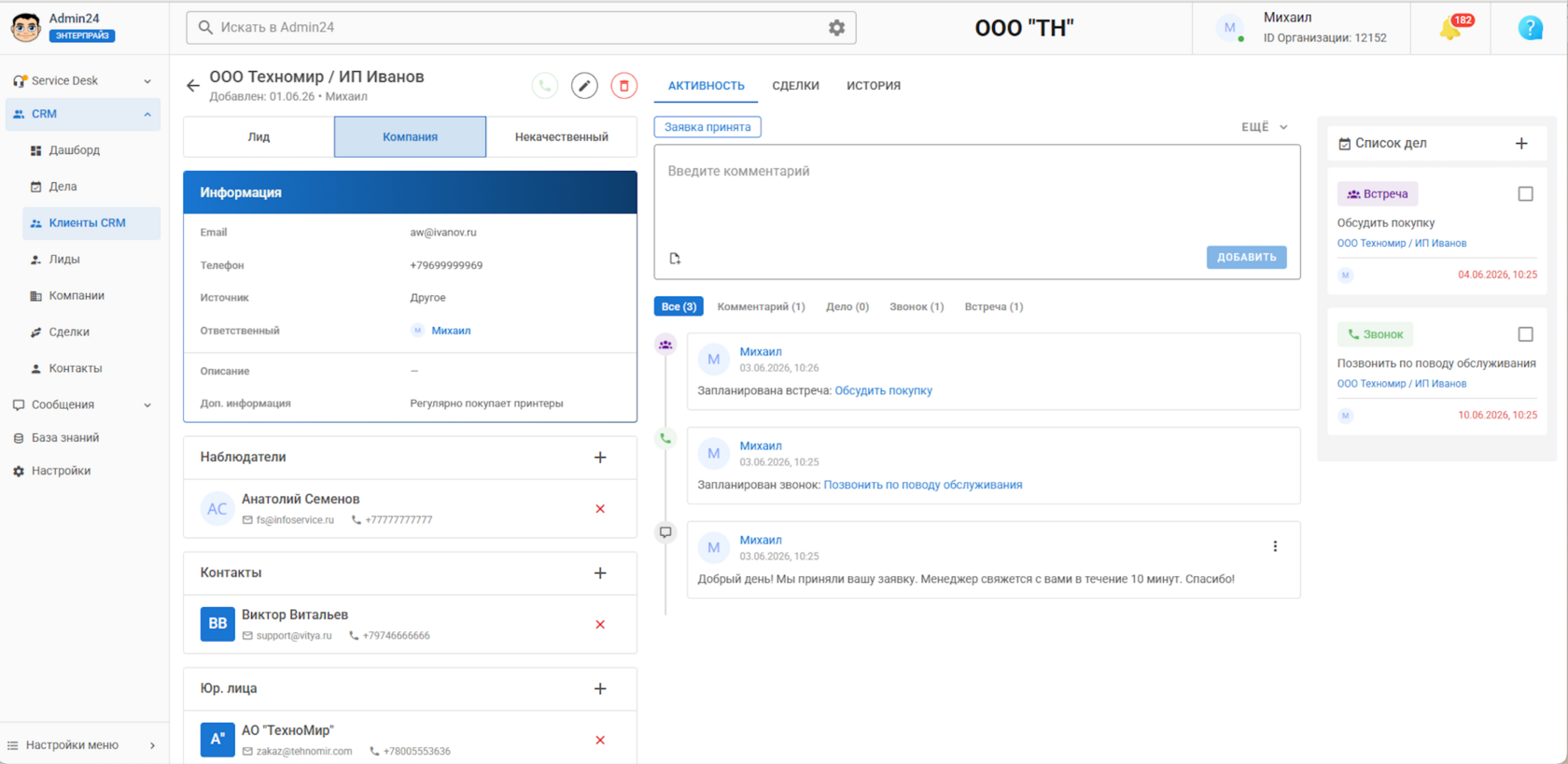 встроенная CRM в сервис-деск Admin24