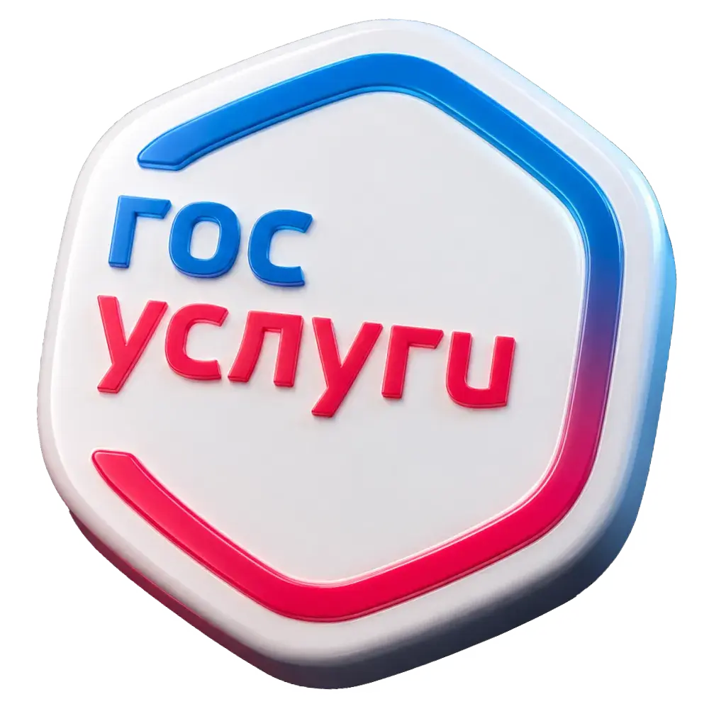 Госуслуги