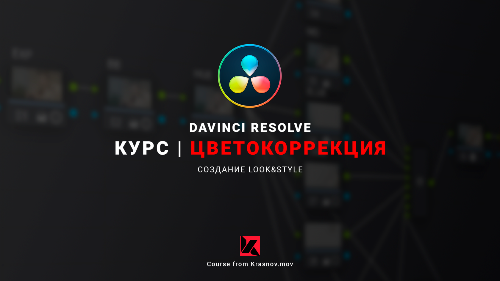 Цветокоррекция авто