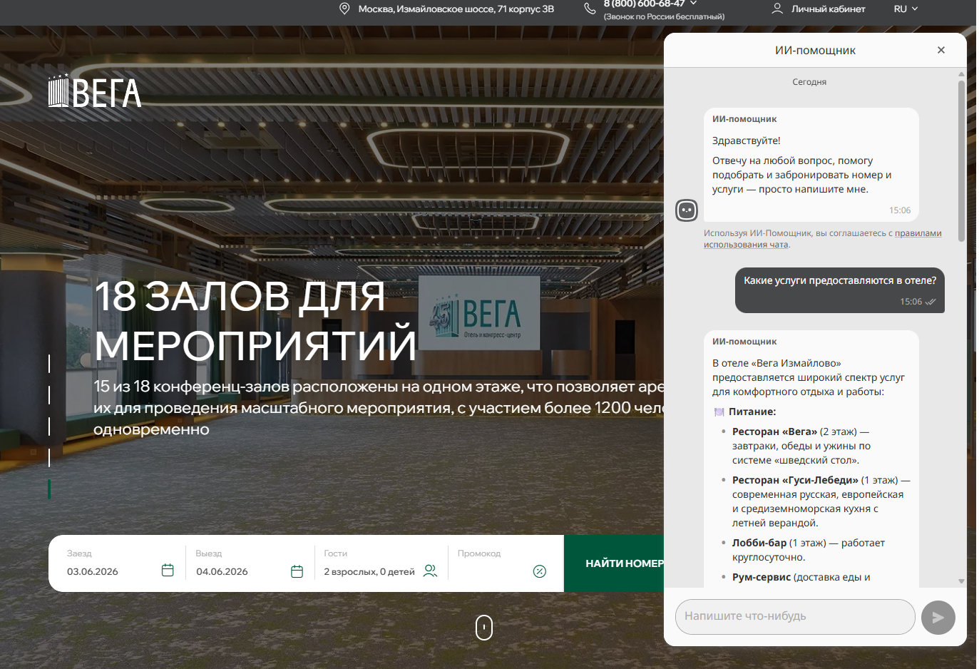 Как нейросеть для гостей рассказывает о дополнительных услугах