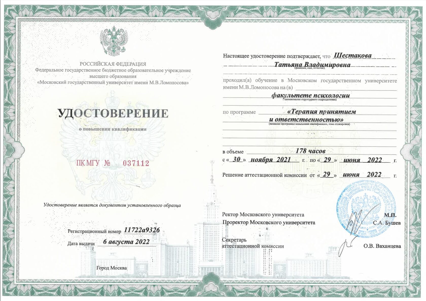 АКТ терапевт