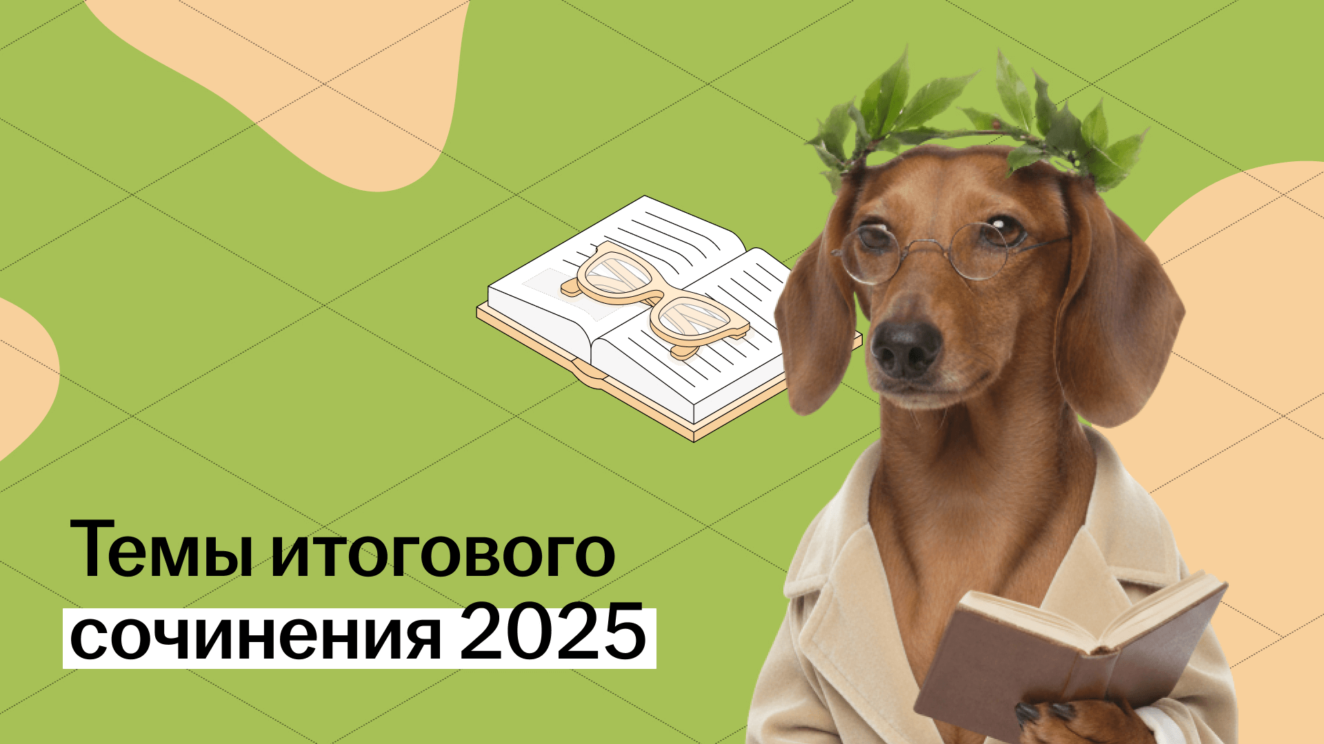 Такса писатель