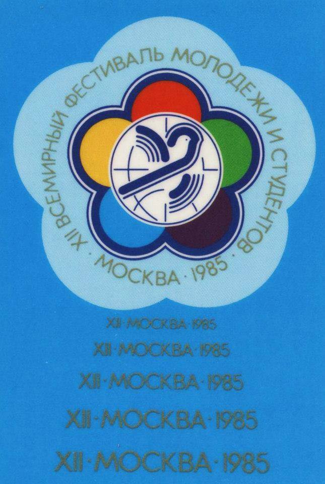 Эмблема фестиваля 1985. Москва 1985 г фестиваль молодежи и студентов. 12 Фестиваль молодежи и студентов 1985. Эмблема фестиваля молодежи и студентов 1985. XIII Всемирный фестиваль молодёжи и студентов.