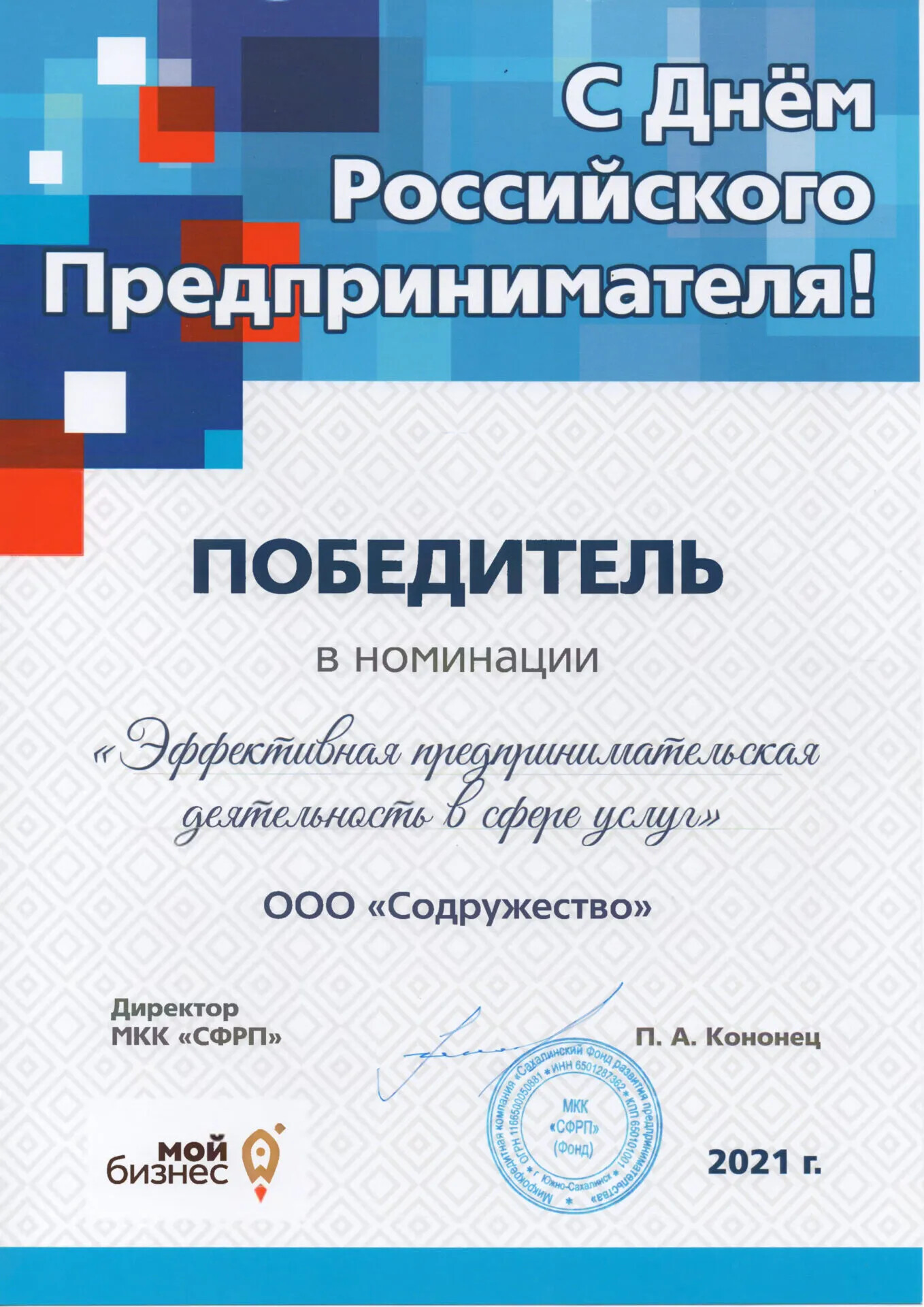 Победитель в сфере услуг