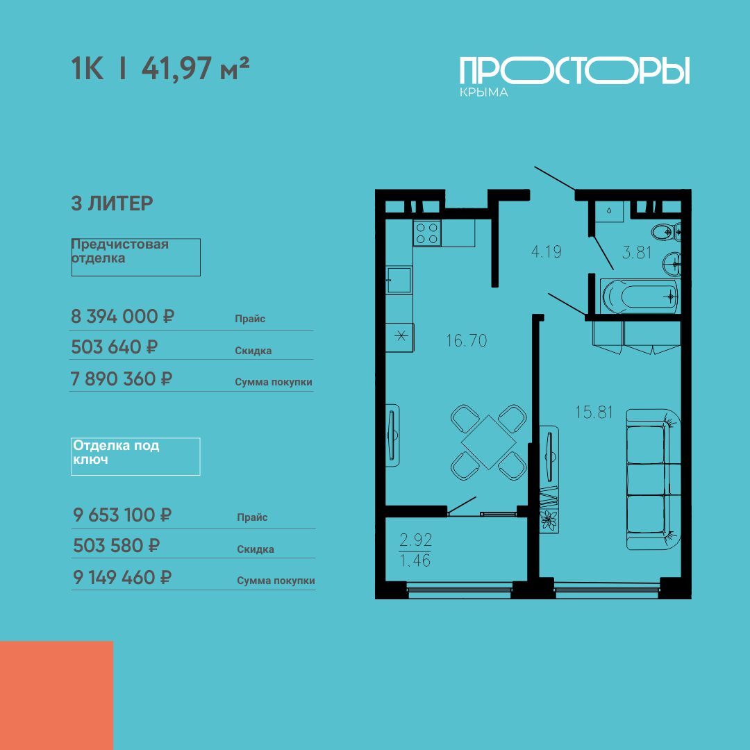 Крымска жилой модуль планировка
