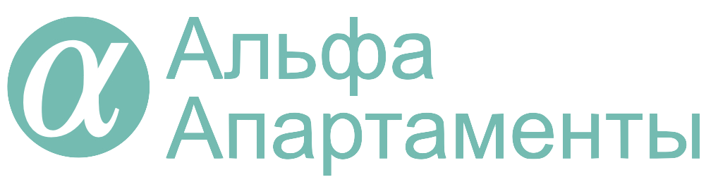 альфа-апартаменты