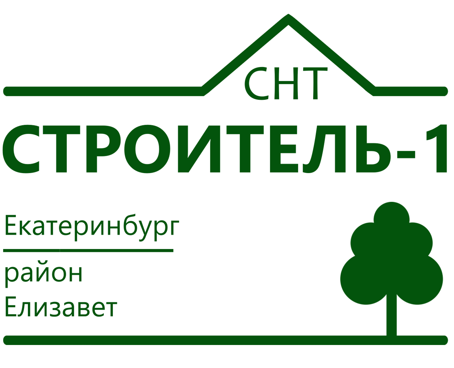  СНТ СТРОИТЕЛЬ-1, г. Екатеринбург, район Елизавет 