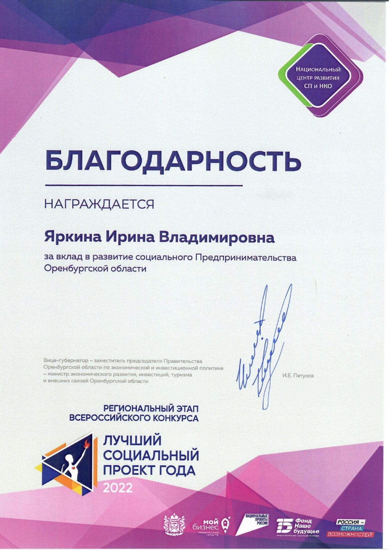 Благодарность Оренбург