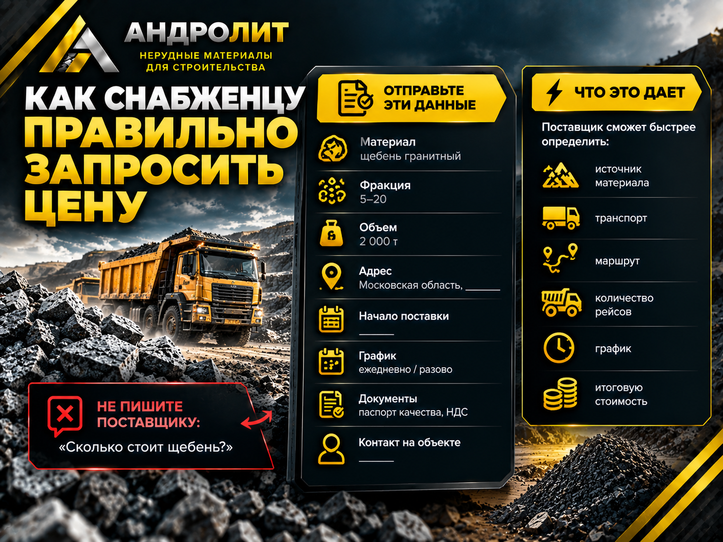 Как запросить цену на нерудные материалы