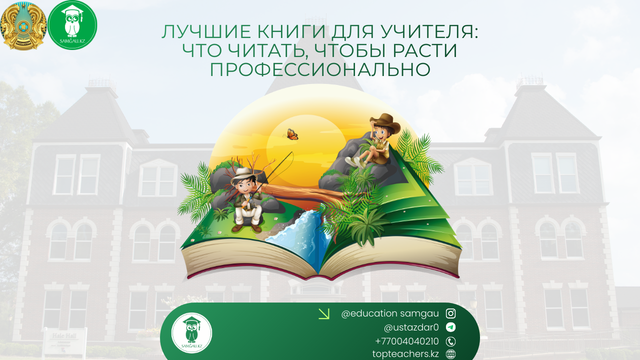 лучшие книги для учителей