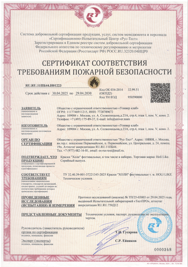 Пожарный сертификат