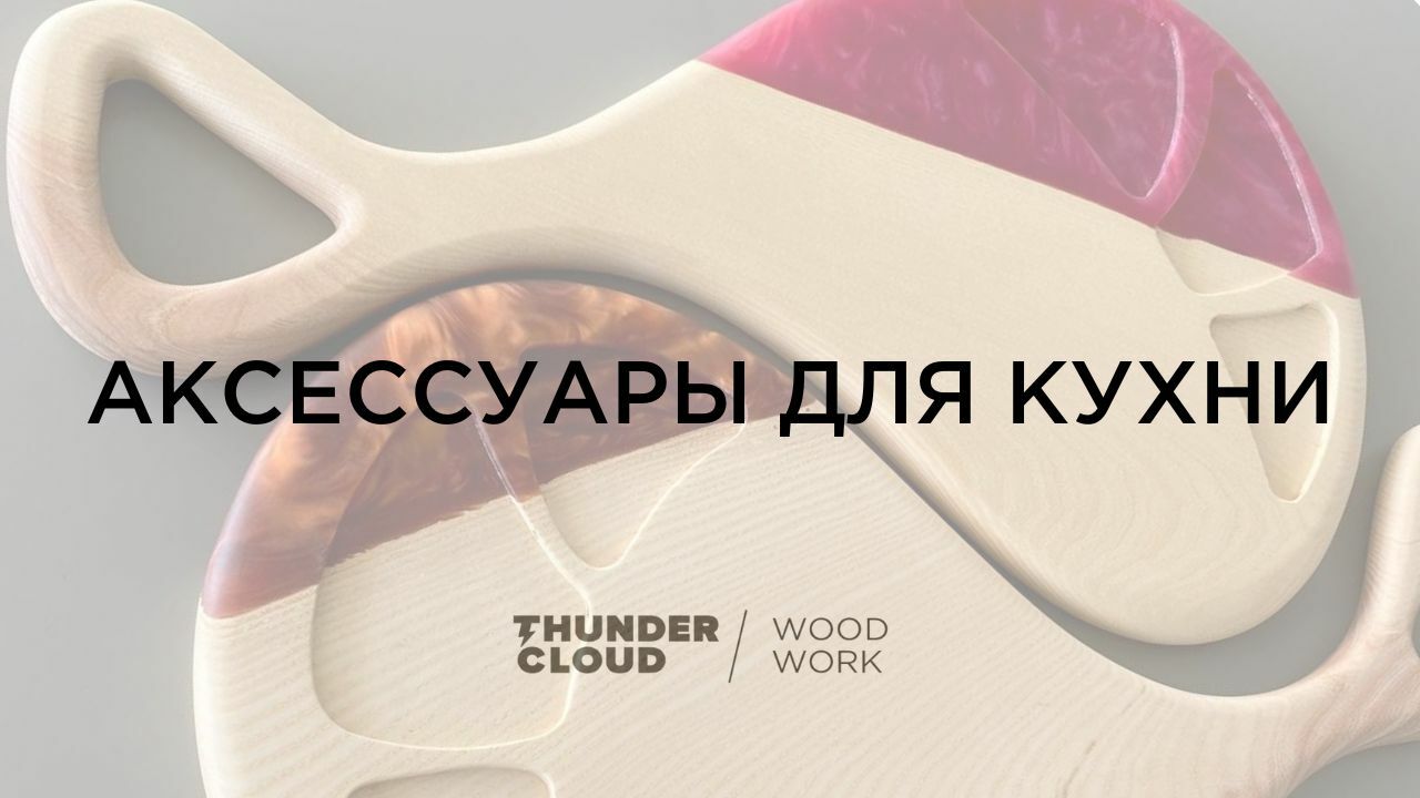 Посуда из эпоксидной смолы купить в наличии и на заказ