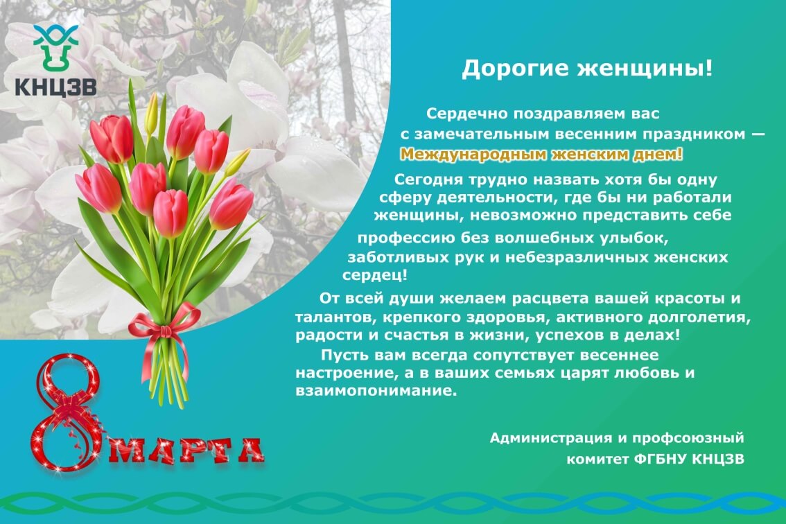 8 марта поздавление