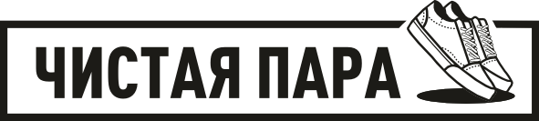 Химчистка обуви с доставкой по России