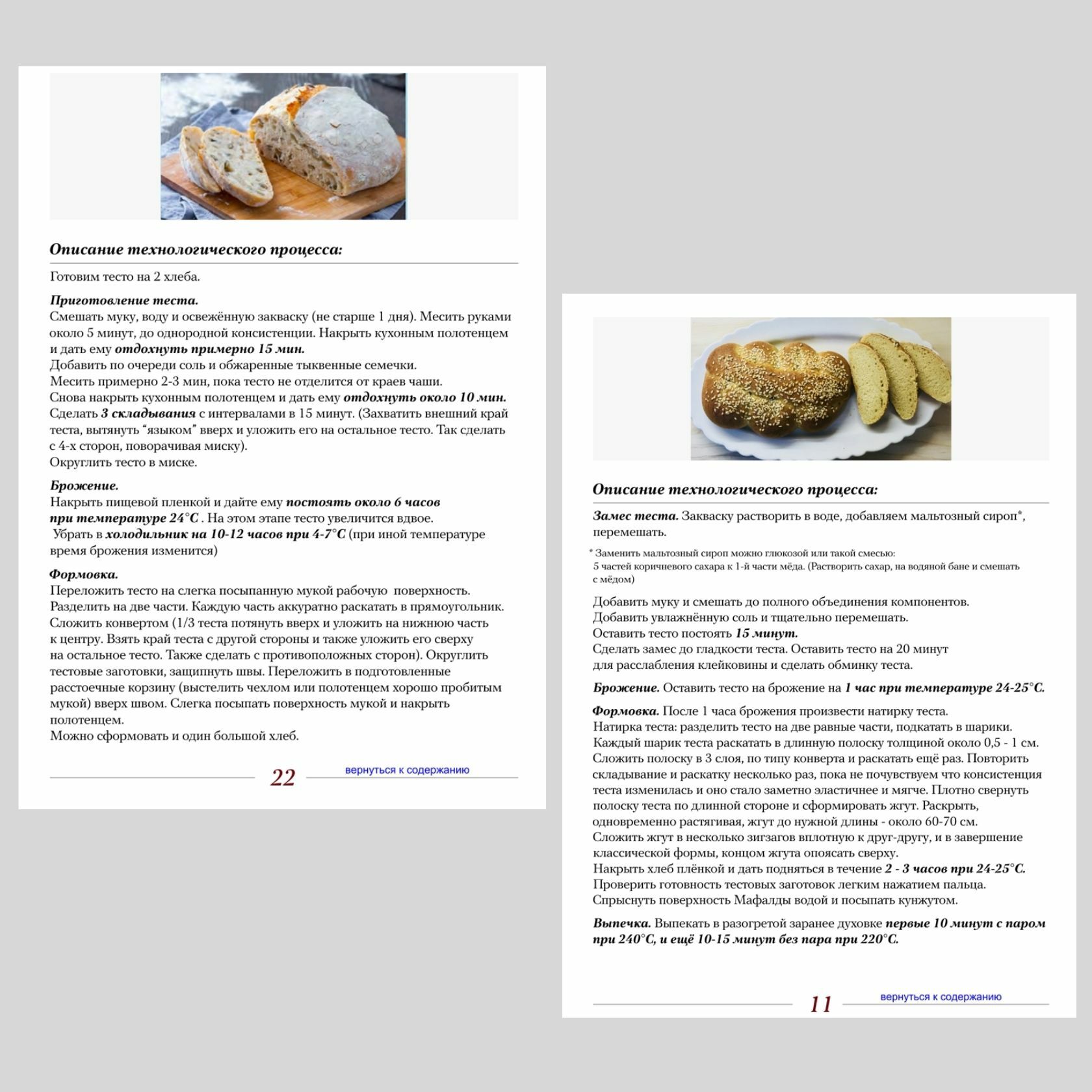Рецепты хлеба на закваске левита мадре