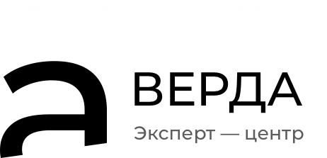 Верда — Эксперт центр
