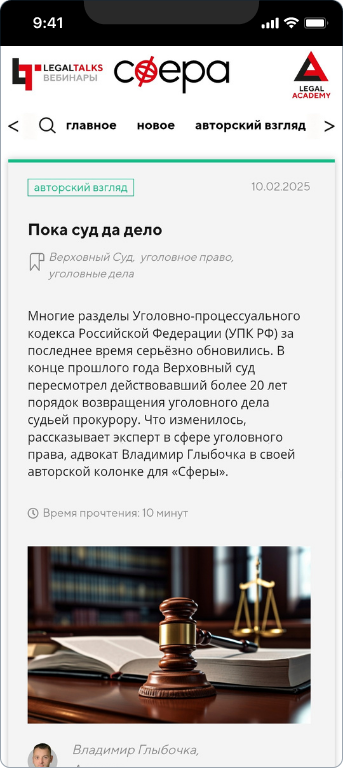 Адвокат Владимир Глыбочка