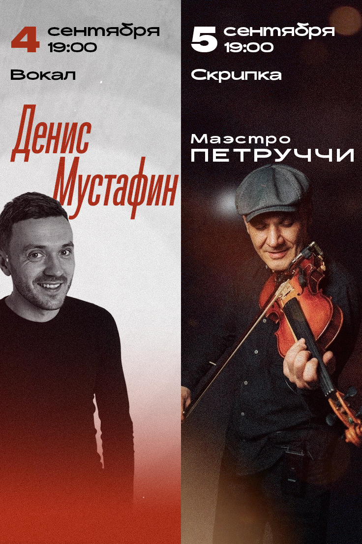 Живая музыка в Гурмэхолл� 4 сентября в 19:00 — Денис Мустафин с вокалом. 5 сентября в 19:00 — Маэстро Петруччи со скрипкой. Отмечаем начало осени как следует �