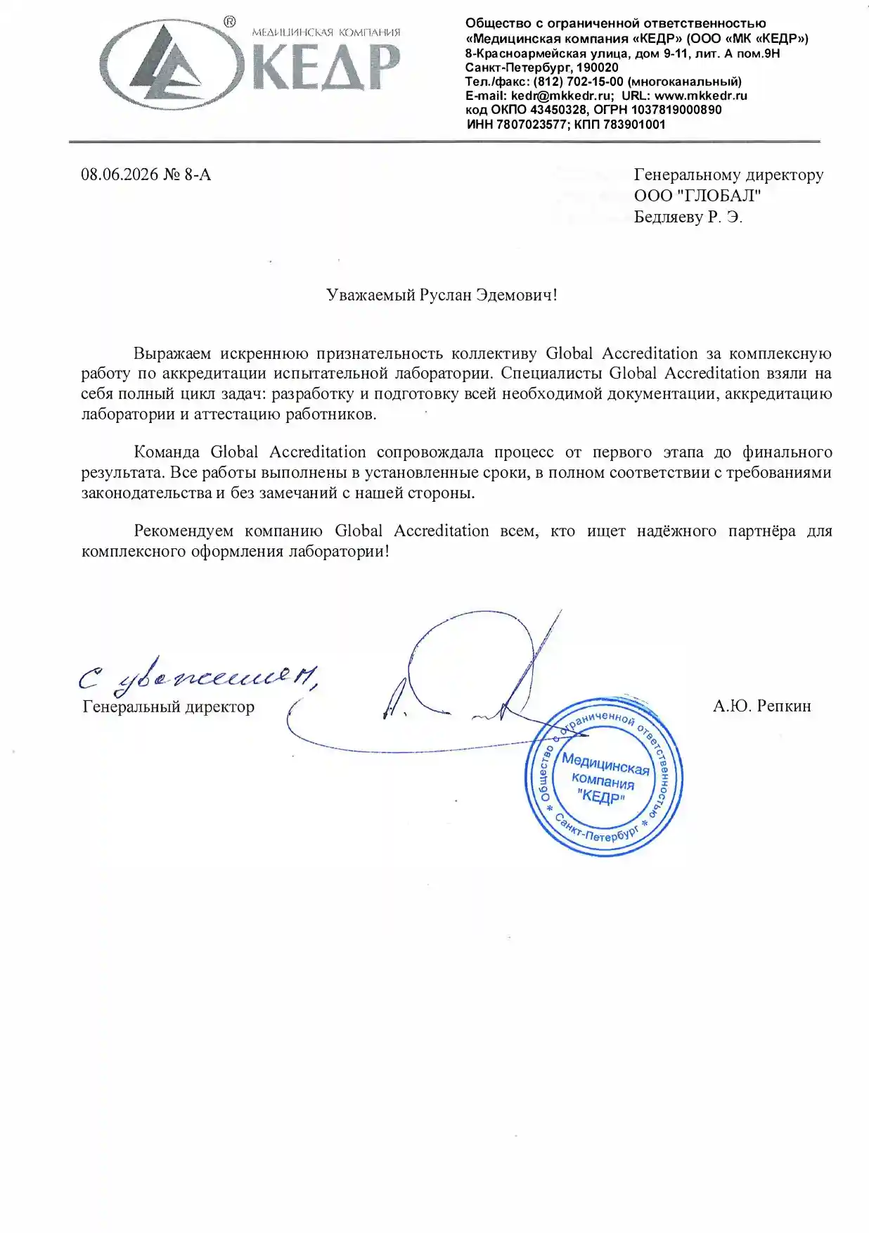 Благодарственное письмо от ООО «МК «КЕДР»