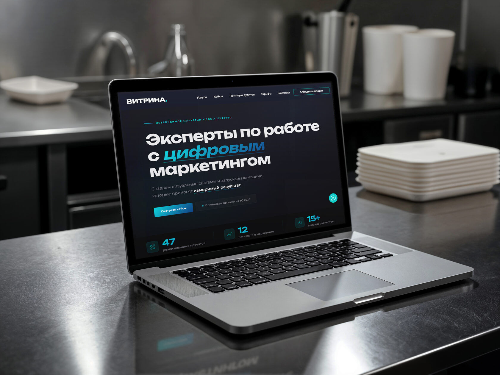 Сайт маркетингового агентства Витрина — макет на ноутбуке