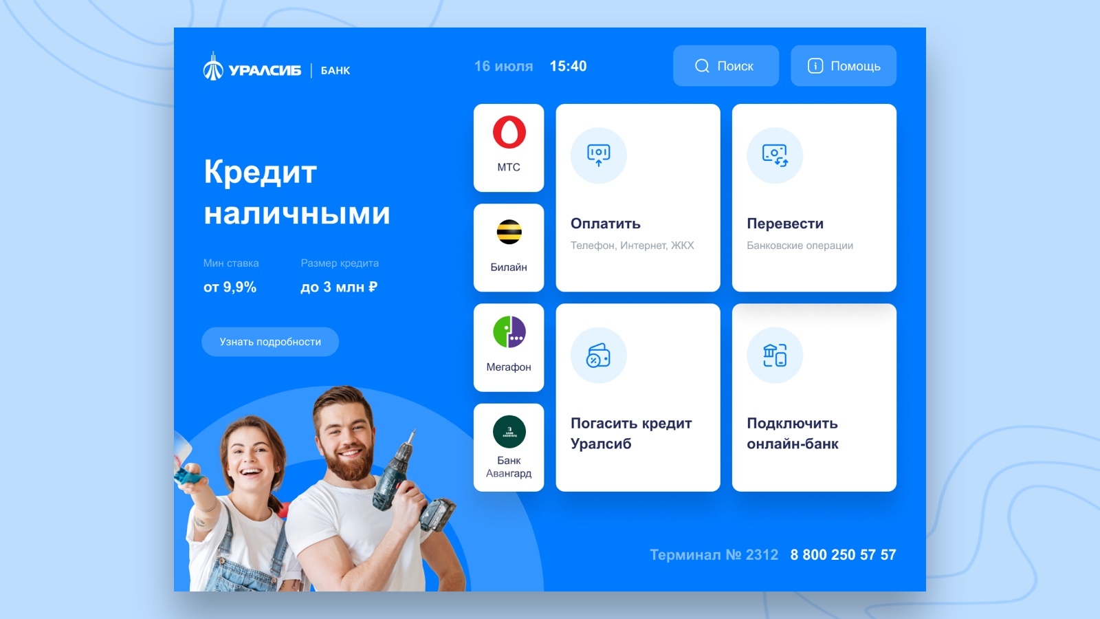 Как мы обновили интерфейс платежных терминалов банка по всей стране