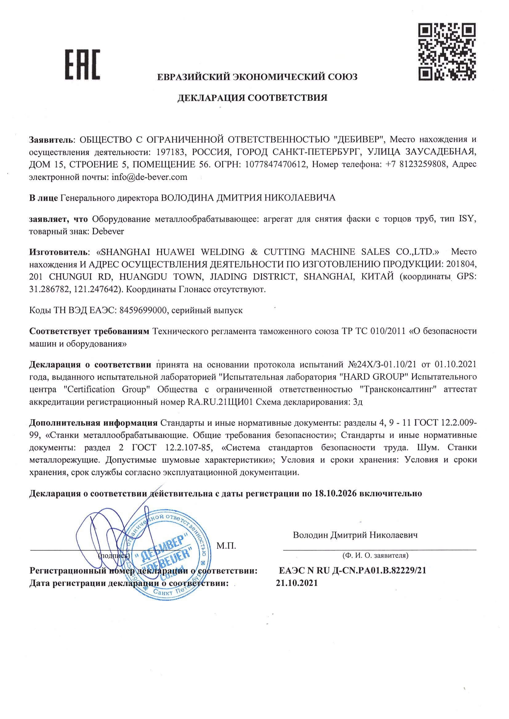 Декларация соответствия