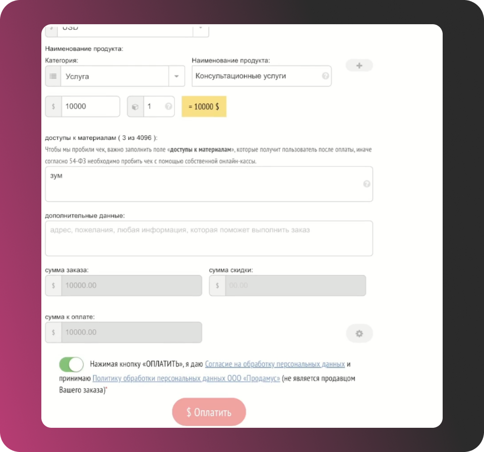 Скриншот: как выглядит форма оплаты Prodamus глазами покупателя