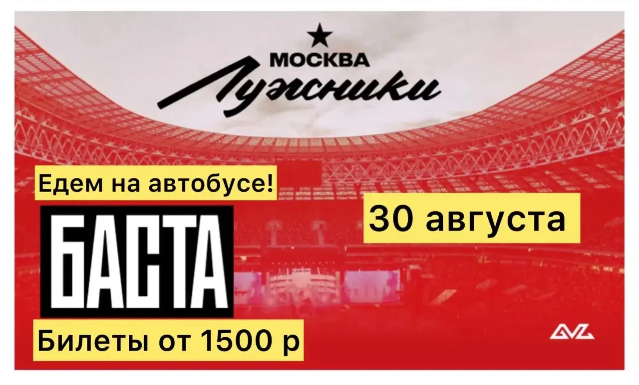 Концерт Басты в Лужниках