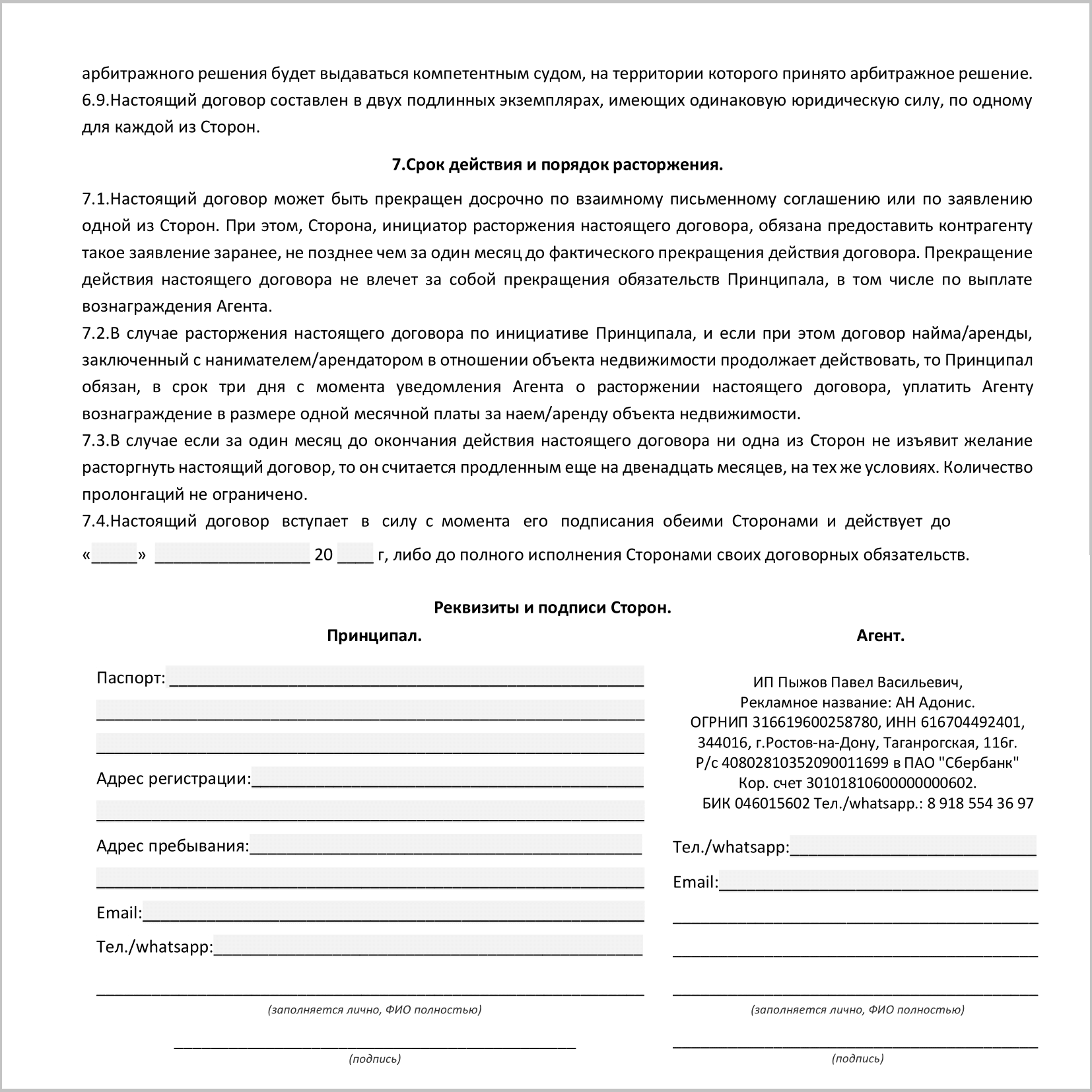 Договор доверительного управления квартирой | Агентство недвижимости Адонис