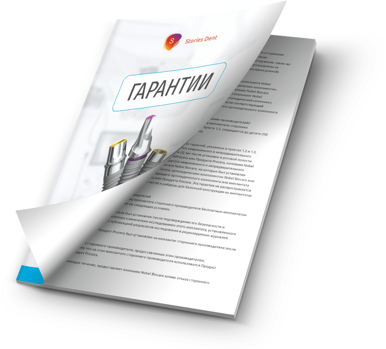 Гарантия на импланты